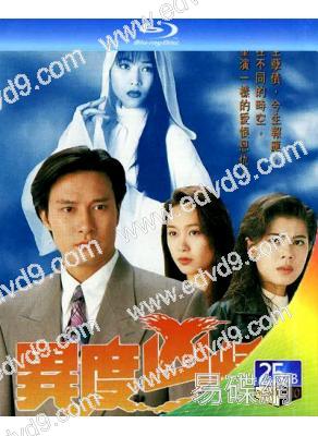 異度兇情(1993)(劉錫明 郭可盈)(2BD)(25G藍光)