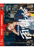 色情電影開麥拉/迎雨咆哮(2021)(松本真理香)(高清獨家...