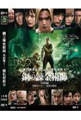 鋼之煉金術師完結篇1:復仇者斯卡(2022)(真人電影版)(...