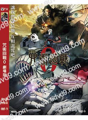 咒術回戰0劇場版(2022)(動漫)(高清獨家版)