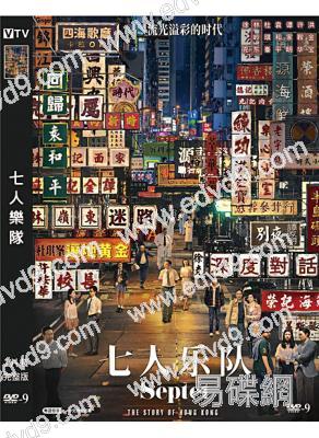 七人樂隊(2022)(吳鎮宇 任達華)(高清獨家版)