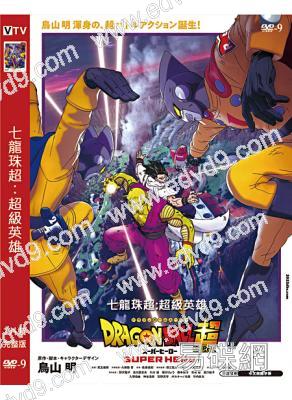 七龍珠超:超級英雄(2022)(高清獨家版)