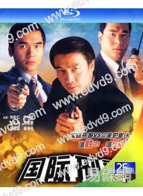 國際刑警(1997)(劉松仁 方中信)(3BD)(25G藍光)