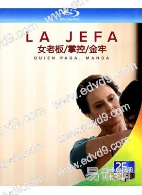 女老板/掌控/金牢 La jefa (2022)(25G藍光)