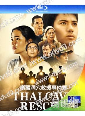 泰國洞穴救援事件簿(2022)(泰國)(2BD)(25G藍光)