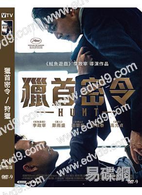 (換版)獵首密令/狩獵(2022)(李政宰 鄭雨盛)(高清獨家版)