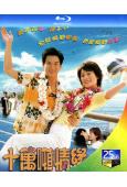 十萬噸情緣(2003)(2BD)(25G藍光)