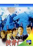 俠骨仁心(2001)(鐘鎮濤 關詠荷)(3BD)(25G藍光...
