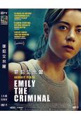 罪犯艾米麗 Emily the Criminal (2022)(高清獨家版)