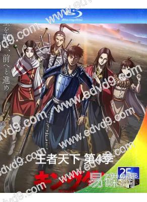 王者天下 第4季(2022)(卡通劇)(3BD)(25G藍光)