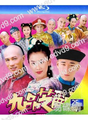 新九品芝麻官(2006)(黃子華 黃聖依)(2BD)(25G藍光)