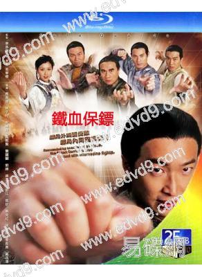 鐵血保鏢(2006)(馬浚偉 黎耀祥)(3BD)(25G藍光)