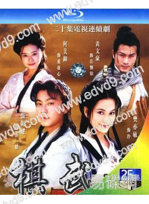 棋武士(1999)(張衛健 黃文豪)(2BD)(25G藍光)