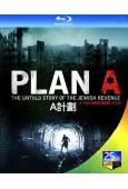 A計劃 Plan A (2021)(25G藍光)