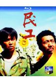 民工(2004)(陳思誠 張譯)(2BD)(25G藍光)