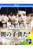 黑暗中的孩子們(2008) (齋藤工 長澤雅美)(25G藍光...