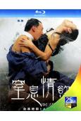窒息情欲/呼吸(2007)(張震 河正宇)(25G藍光)