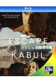 逃離喀布爾(2022)(紀錄片)(25G藍光)