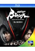 假面騎士黑日(2022)(西島秀俊)(2BD)(25G藍光)