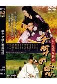 千年之戀之源氏物語(2001)(天海祐希)(高清獨家版)