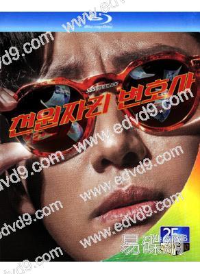 千元律師(2022)(南宮瑉 金智恩)(3BD)(25G藍光)