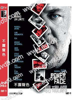 不露聲色 Poker Face(2022)(羅素·克勞)(高清獨家版)