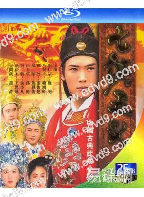 七俠五義(1994)(焦恩俊 孫興)(台劇)(4BD)(25G藍光)