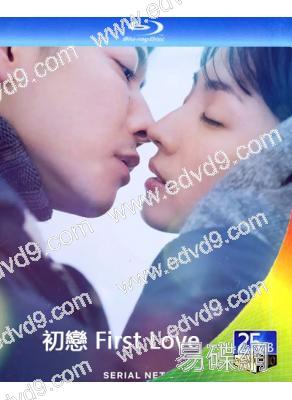 初戀 First Love(2022劇版)(滿島光 佐藤健)(2BD)(25G藍光)
