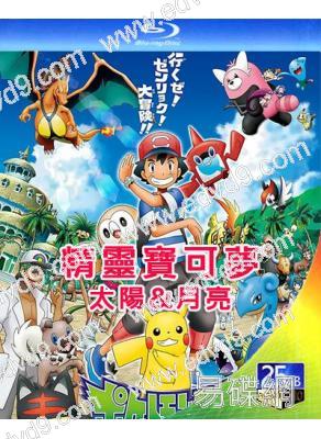 精靈寶可夢太陽&月亮(2016)(上部+下部)(卡通劇)(6BD)(25G藍光精裝版)