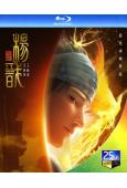 新神榜:楊戩(2022)(卡通版)(25G藍光)