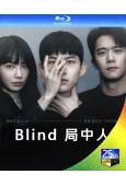 Blind 局中人(2022)(玉澤演 河錫辰)(3BD)(...