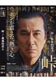 峠/最後的武士(2021)(役所廣司 松隆子)(高清獨家版)