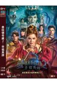 曼哈頓奇緣2:幸福真諦/魔法奇緣2:解除魔法(高清獨家版)