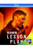 致命教案 Lesson Plan(2022)(25G藍光)