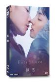 初戀 First Love(2022劇版)(滿島光 佐藤健)(4片裝)(高清獨家版)