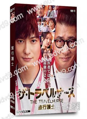 旅行護士/王牌護理師 第一季(2022)(岡田將生 中井貴一)(4片裝)(高清獨家版)