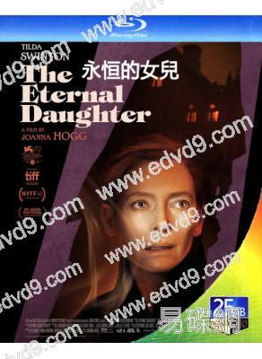 永恒的女兒 The Eternal Daughter (2022)(25G藍光)