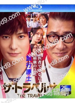 旅行護士/王牌護理師 第一季(2022)(岡田將生 中井貴一)(2BD)(25G藍光)