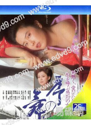 序之舞(1984)(名取裕子 岡田茉莉)(25G藍光)