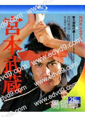 宮本武藏(1984)(役所廣司)(3BD)(25G藍光)