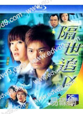 隔世追兇(2004)(郭晉安 陳慧珊)(1BD)(25G藍光)