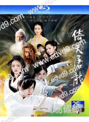倚天屠龍記(2009)(鄧超版)(2BD)(25G藍光精裝版)