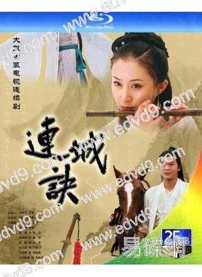 連城訣(2004)(吳樾 何美鈿)(2BD)(25G藍光)