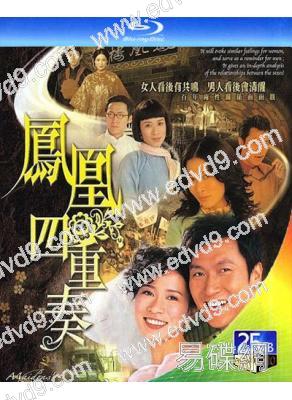 鳳凰四重奏(2006)(佘詩曼 馬德鐘)(2BD)(25G藍光)