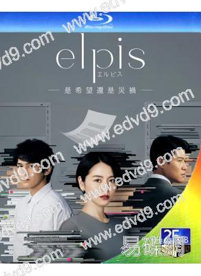 Elpis-希望或者災難(2022)(長澤雅美 鈴木亮平)(2BD)(25G藍光)