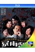 暴雨梨花(2006)(朱茵 楊恭如)(3BD)(25G藍光)