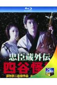 忠臣蔵外伝:四谷怪談(1994)(25G藍光)