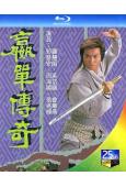 嬴單傳奇(1988)(郭晉安 周海媚)(2BD)(25G藍光...