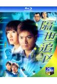 隔世追兇(2004)(郭晉安 陳慧珊)(1BD)(25G藍光...