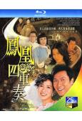 鳳凰四重奏(2006)(佘詩曼 馬德鐘)(2BD)(25G藍...